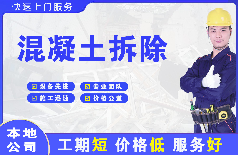 常州混凝土拆除