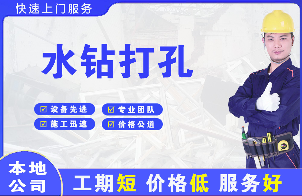 常州水钻打孔