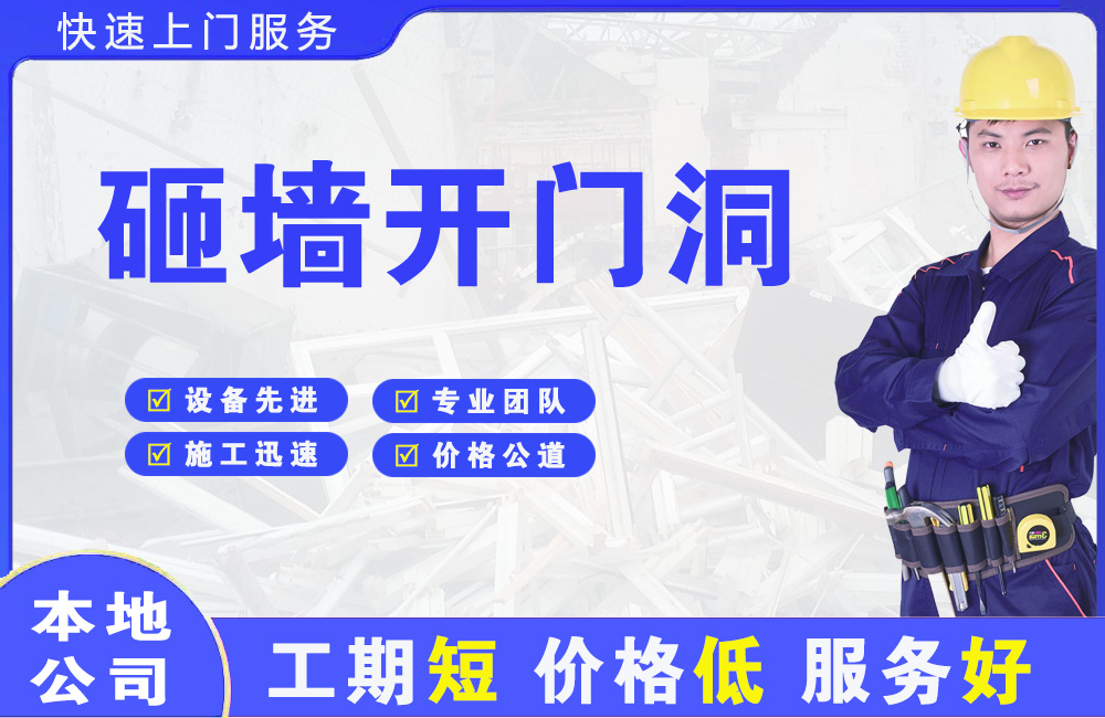 常州砸墙开门洞