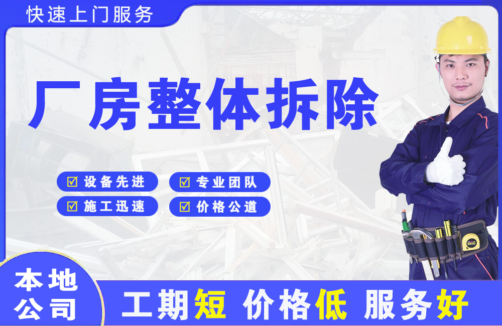 常州厂房整体拆除